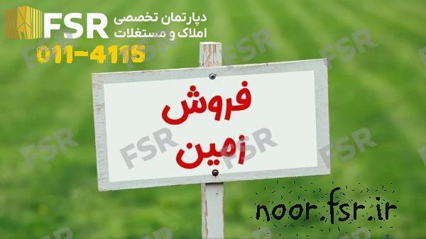 زمین سرمایه گذاری موقعیت خاص