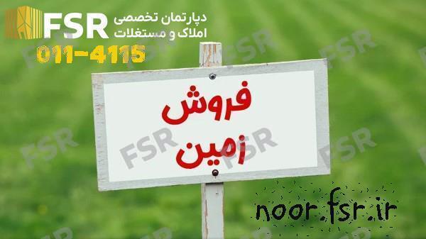 زمین زراعی 