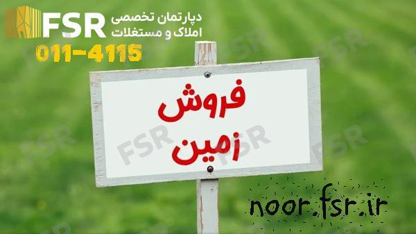 زمین 9 هکتاری